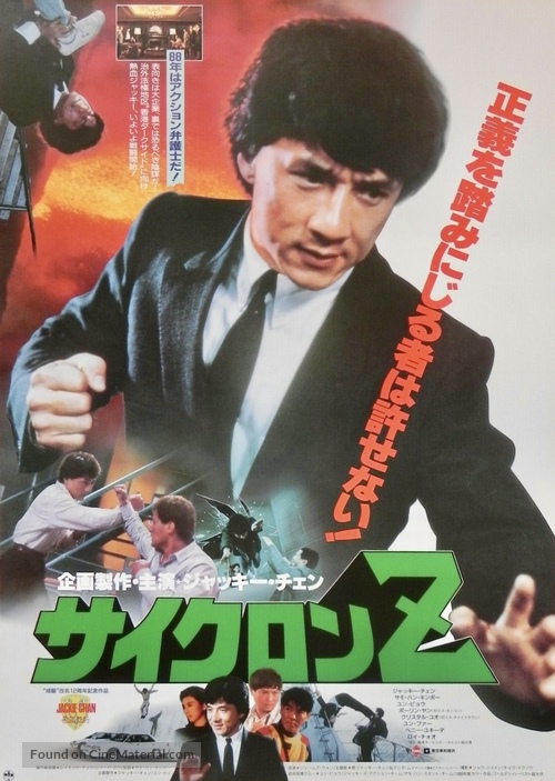 Fei lung mang jeung - Japanese Movie Poster