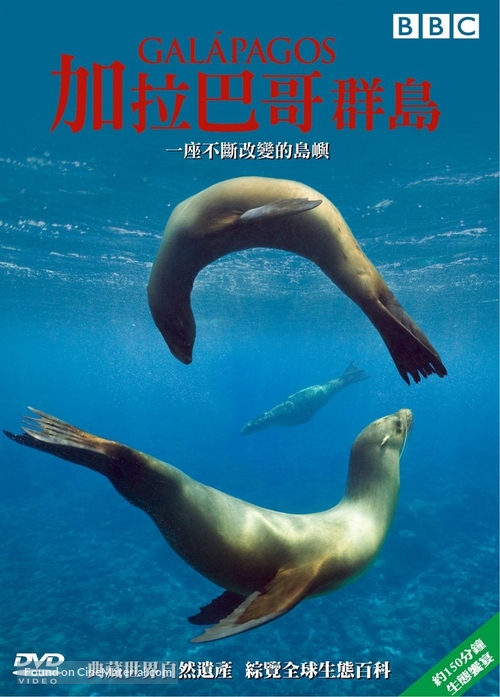 &quot;Gal&aacute;pagos&quot; - Taiwanese Movie Cover