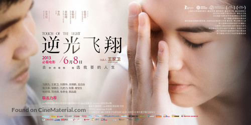 Touch of the Light - Chinese Movie Poster