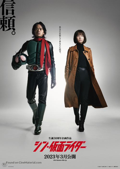 Shin Kamen Rider - Japanese Movie Poster