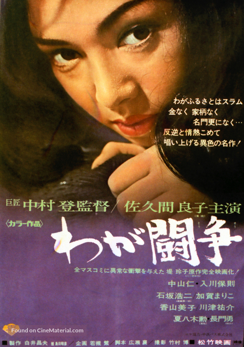 Waga toso - Japanese Movie Poster