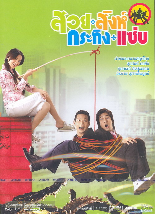 Suay sink krating zab - Thai Movie Cover