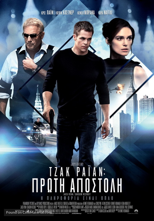 Jack Ryan: Shadow Recruit - Greek Movie Poster