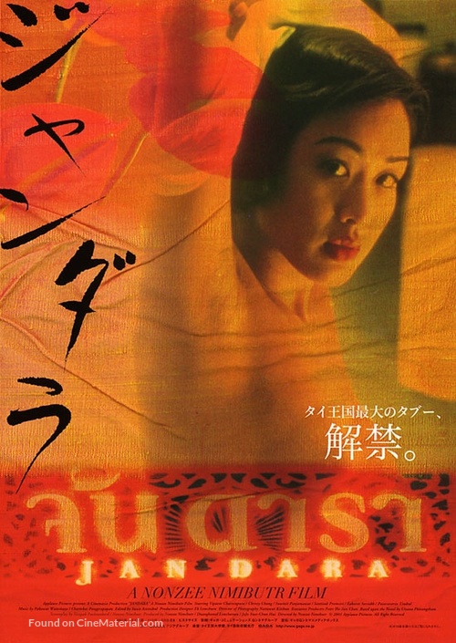 Jan Dara - Japanese poster