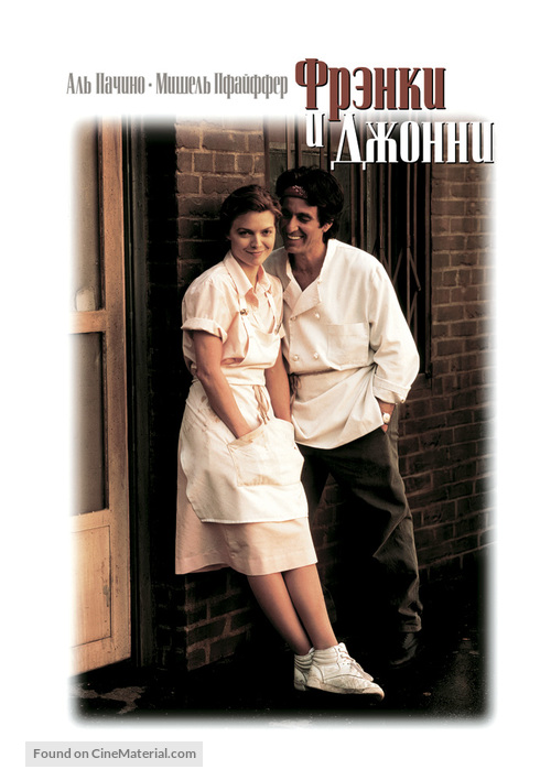 Frankie and Johnny - Russian Movie Cover