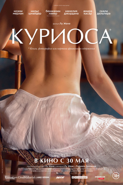 Curiosa - Russian Movie Poster