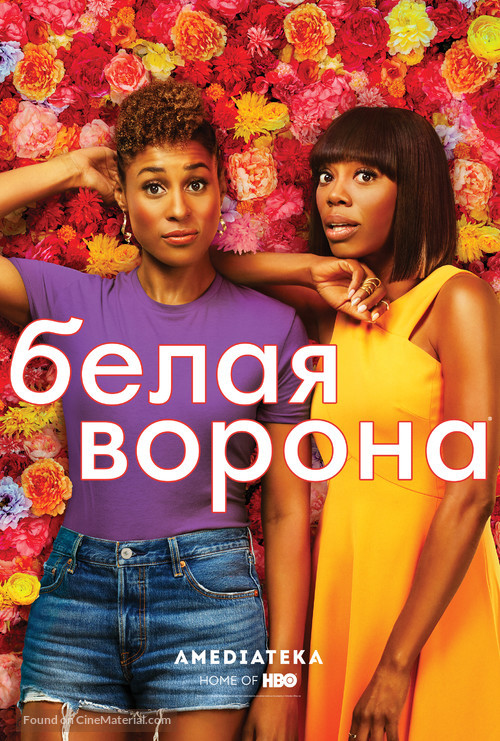 &quot;Insecure&quot; - Russian Movie Poster