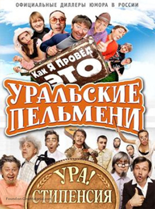 &quot;Uralskie pelmeni&quot; - Russian DVD movie cover