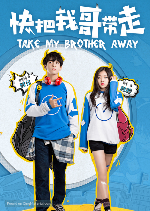 &quot;Take My Brother Away&quot; - Chinese Movie Poster