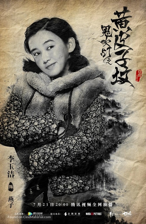 &quot;The Weasel Grave&quot; - Chinese Movie Poster