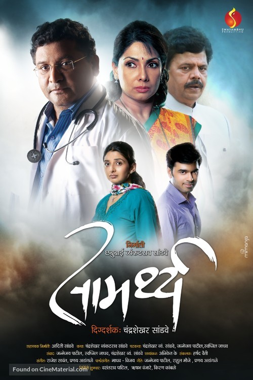Samarthya - Indian Movie Poster