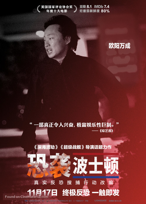 Patriots Day - Chinese Movie Poster