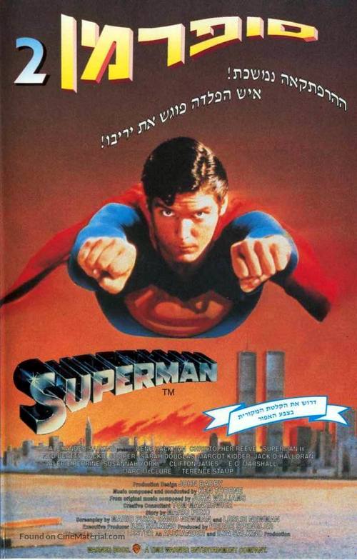 Superman II - Israeli VHS movie cover