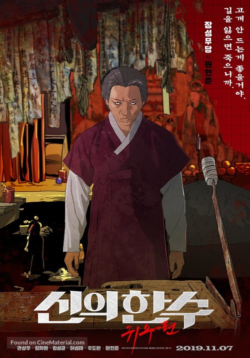 The Divine Move 2: The Wrathful - South Korean Movie Poster