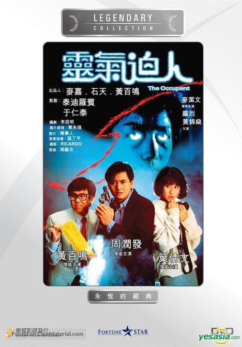Ling qi bi ren - Hong Kong Movie Cover