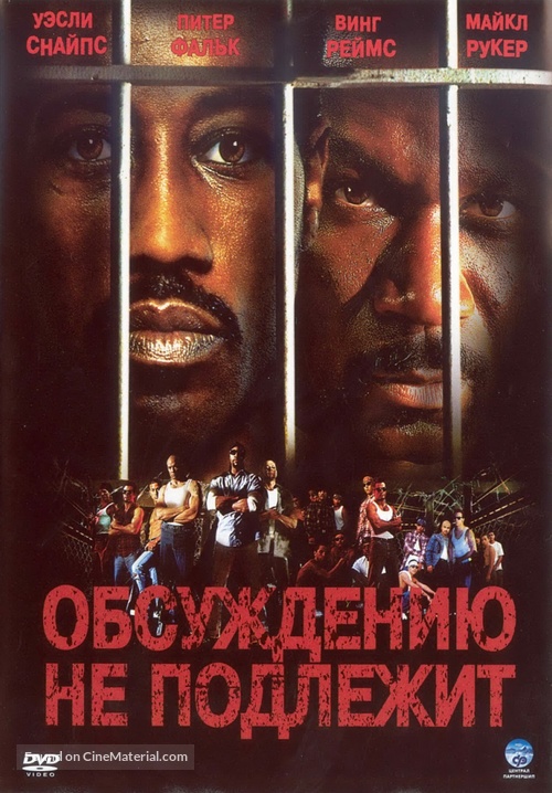 Undisputed - Russian DVD movie cover