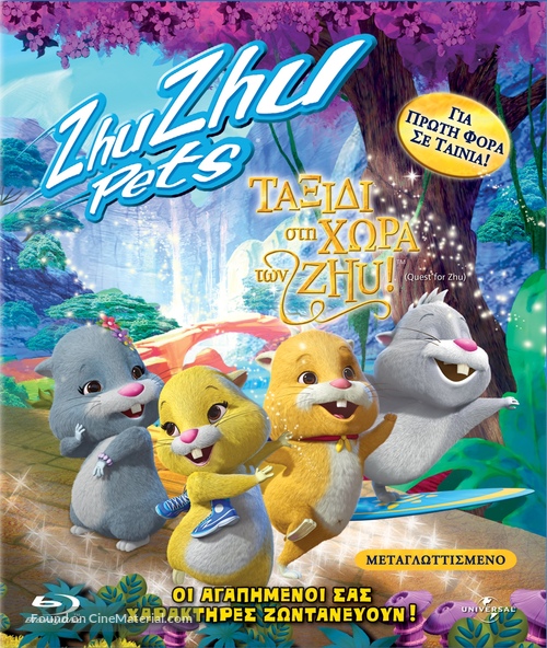 Quest for Zhu - Greek Blu-Ray movie cover