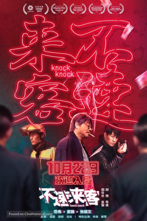 Bu su lai ke - Chinese Movie Poster