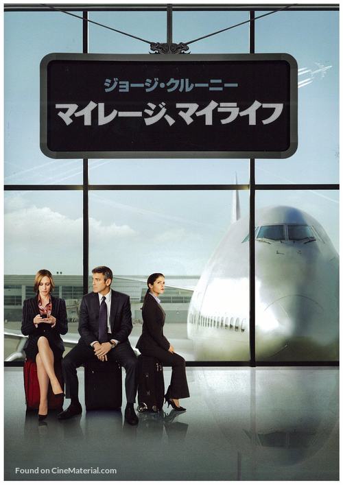 Up in the Air - Japanese Movie Poster