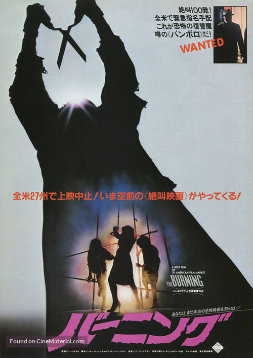 The Burning - Japanese Movie Poster