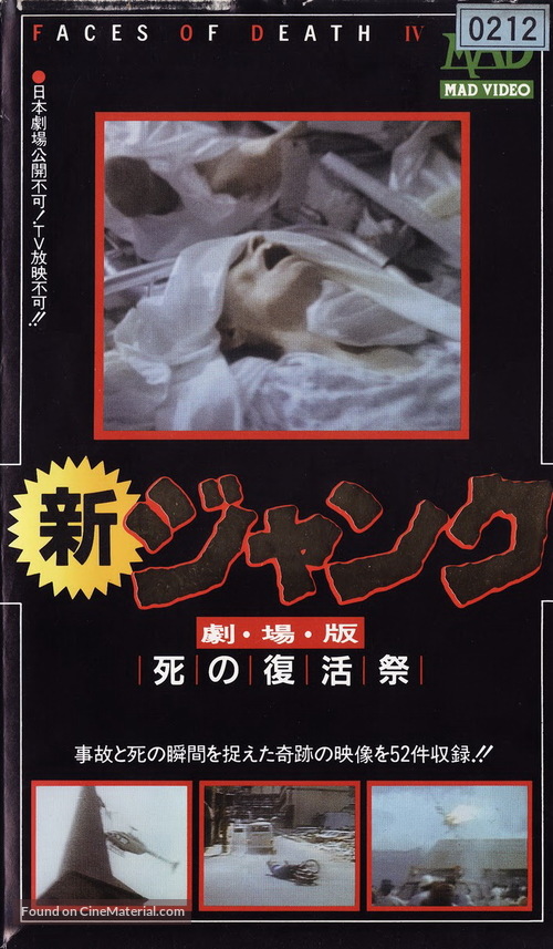 Faces of Death IV - Japanese Movie Cover