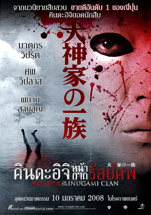 Inugamike no ichizoku - Thai Movie Poster