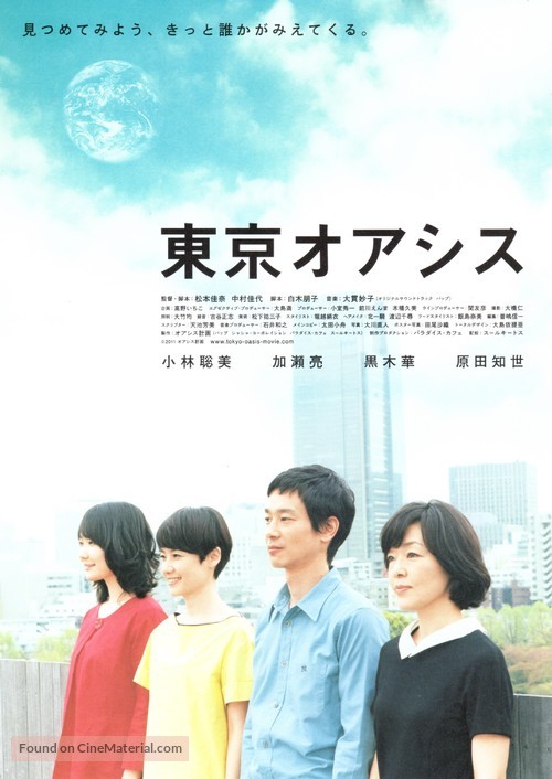 Tokyo Oasis - Japanese Movie Poster
