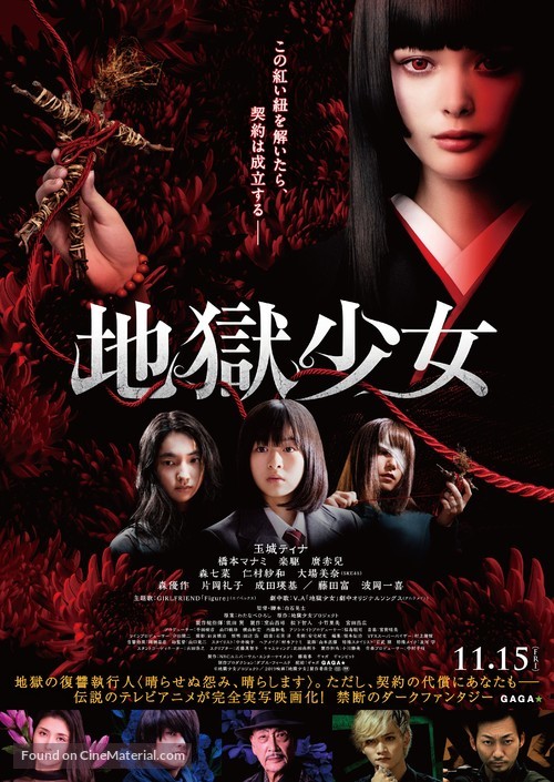 Jigoko Shojo - Japanese Movie Poster