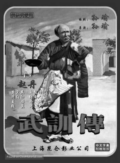 Wu Xun zhuan - Chinese Movie Poster