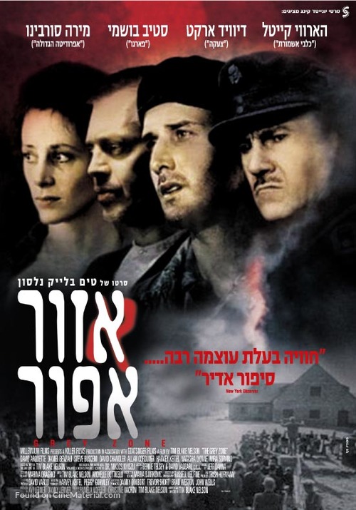 The Grey Zone - Israeli Movie Poster