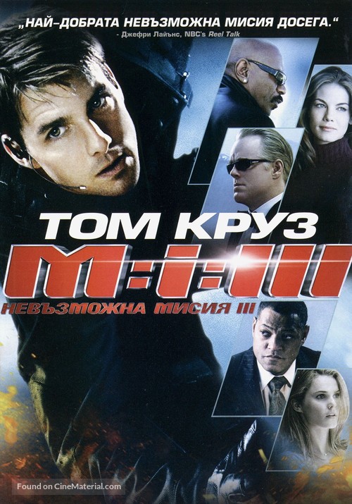 Mission: Impossible III - Bulgarian Movie Cover