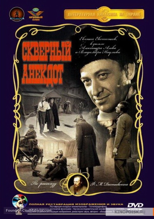 Skvernyy anekdot - Soviet Movie Cover