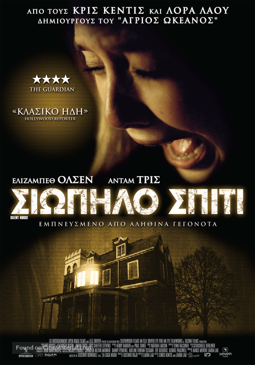 Silent House - Greek Movie Poster