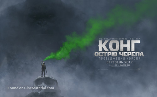 Kong: Skull Island - Ukrainian Movie Poster