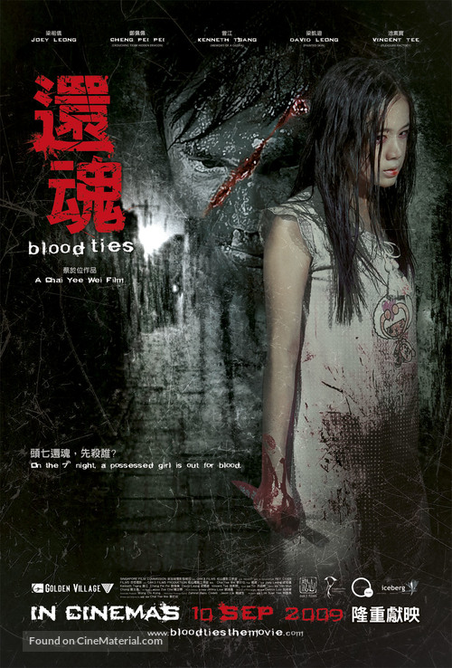 Huan hun - Singaporean Movie Poster