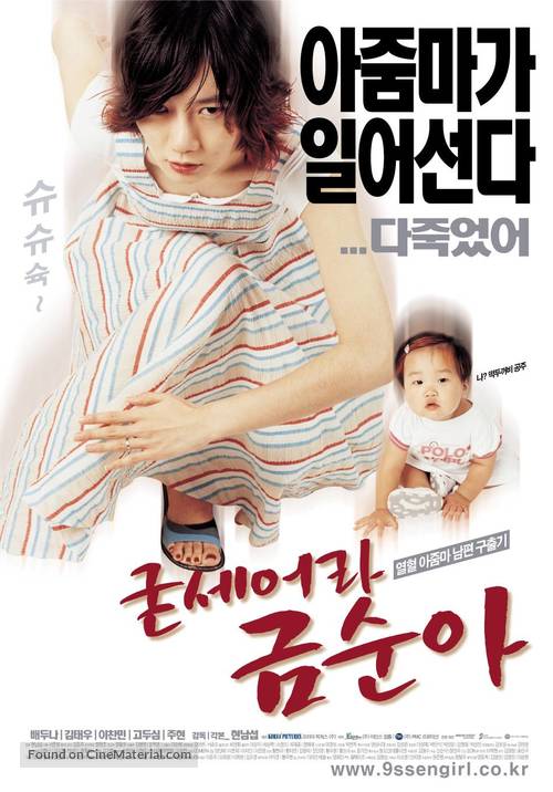 Gudseura Geum-suna - South Korean Movie Poster