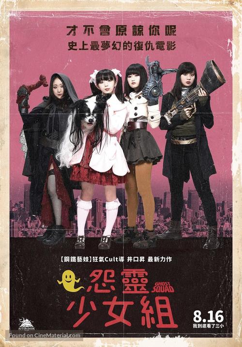 G&ocirc;suto sukuwaddo - Taiwanese Movie Poster