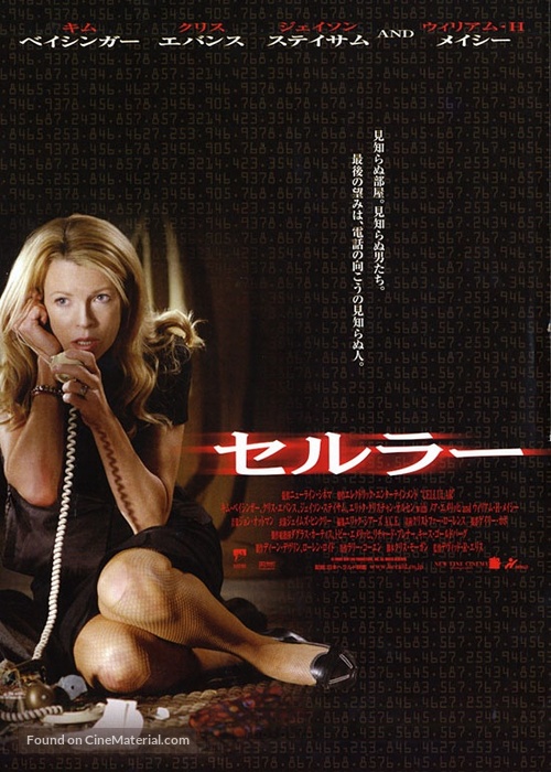Cellular - Japanese Movie Poster