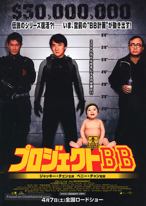 Bo bui gai wak - Japanese Movie Poster