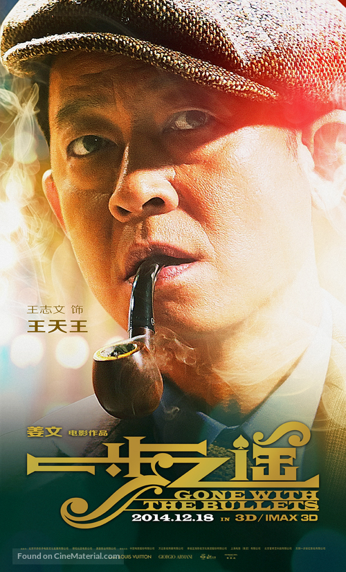 Yi bu zhi yao - Chinese Movie Poster