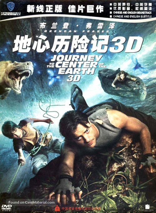 Journey to the Center of the Earth - Chinese Movie Cover