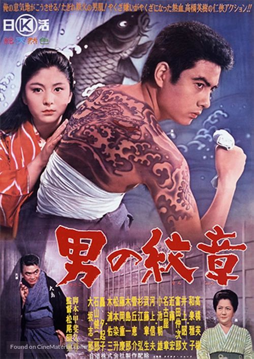 Otoko no monsh&ocirc; - Japanese Movie Poster
