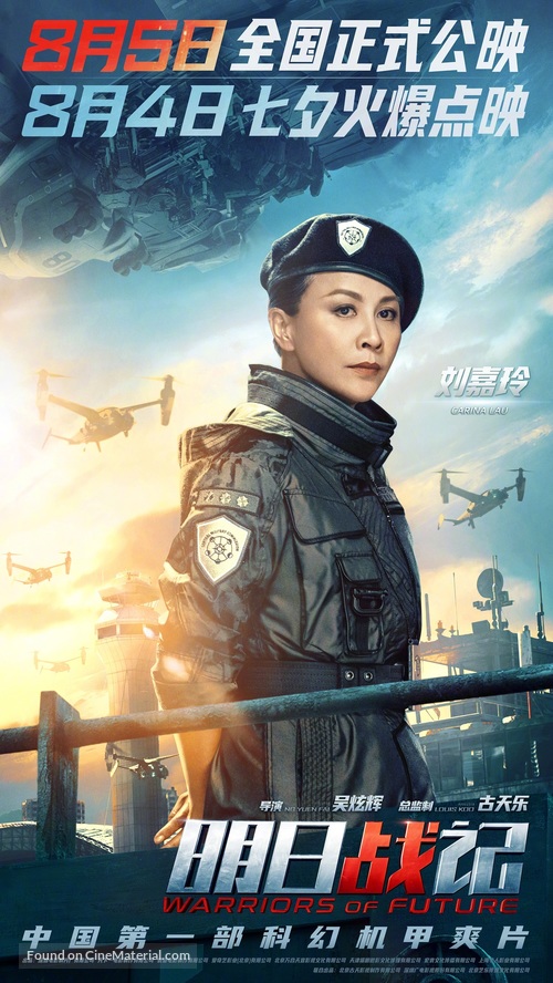 Warriors of Future - Chinese Movie Poster