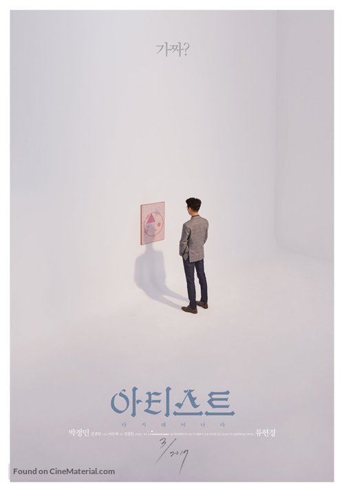 The Artist: Reborn - South Korean Movie Poster