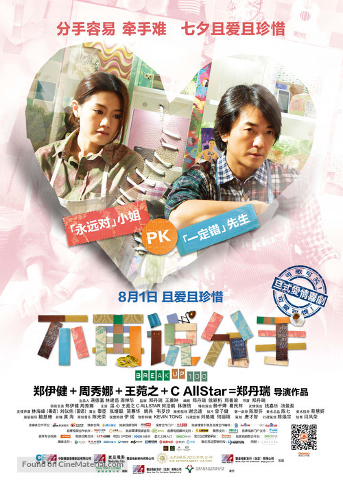 Break Up 100 - Hong Kong Movie Poster