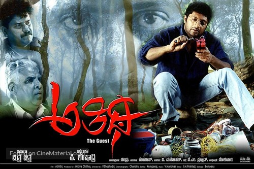 Atithi - Indian Re-release movie poster