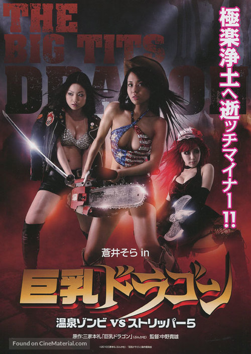 Kyony&ucirc; doragon: Onsen zonbi vs sutoripp&acirc; 5 - Japanese Movie Poster