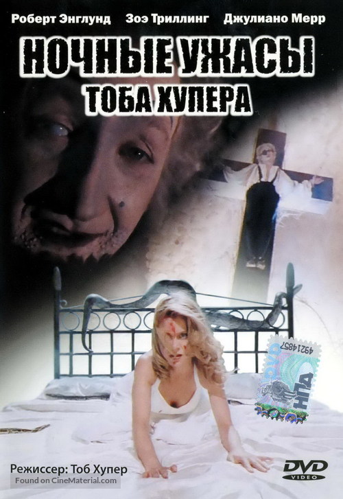 Night Terrors - Russian DVD movie cover