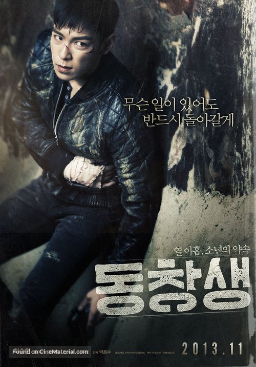 Dong-chang-saeng - South Korean Movie Poster