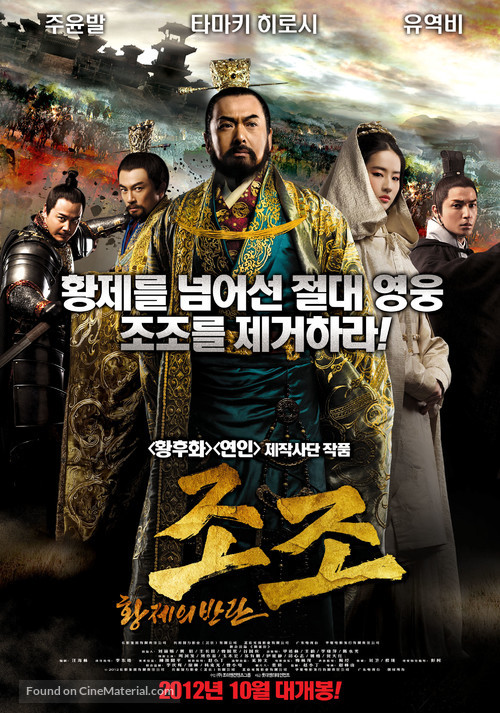 Tong que tai - South Korean Movie Poster